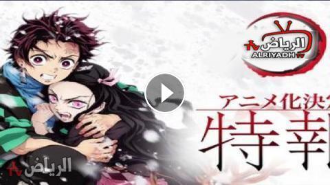 Kimetsu No Yaiba الحلقة 20 مترجمة اون لاين Shahiid Anime