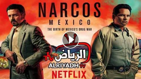 مسلسل Narcos Mexico الموسم 1 الحلقة 10 مترجم Hd والاخيرة الرياض Tv