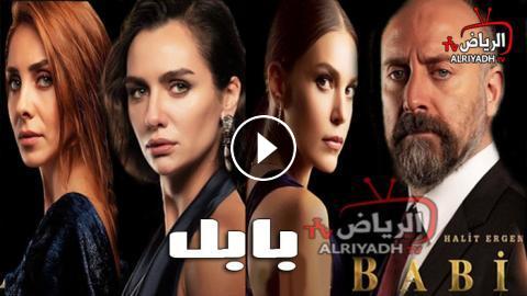 مسلسل بابل الحلقة 10 مترجم للعربية Hd الرياض Tv