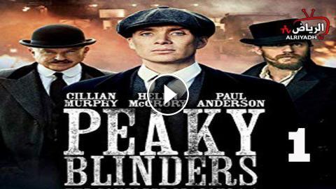 مسلسل Peaky Blinders الموسم 1 الحلقة 3 مترجم Hd الرياض Tv