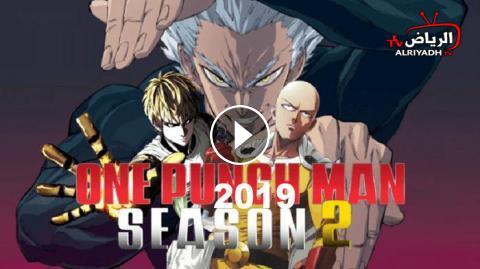 انمي One Punch Man الموسم الثاني الحلقة 3 مترجمة ايجي ديد