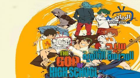 انمي The God Of High School الحلقة 7 مترجم اون لاين الرياض Tv