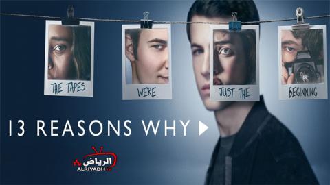 مسلسل 13 Reasons Why الموسم 2 الحلقة 9 مترجم Hd الرياض Tv