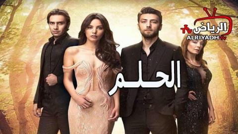 مسلسل الحلم الحلقة 1 مترجم للعربية Hd الرياض Tv