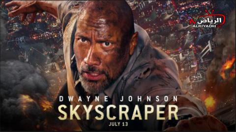 فيلم Skyscraper 2018 مترجم للعربية Hd الرياض Tv